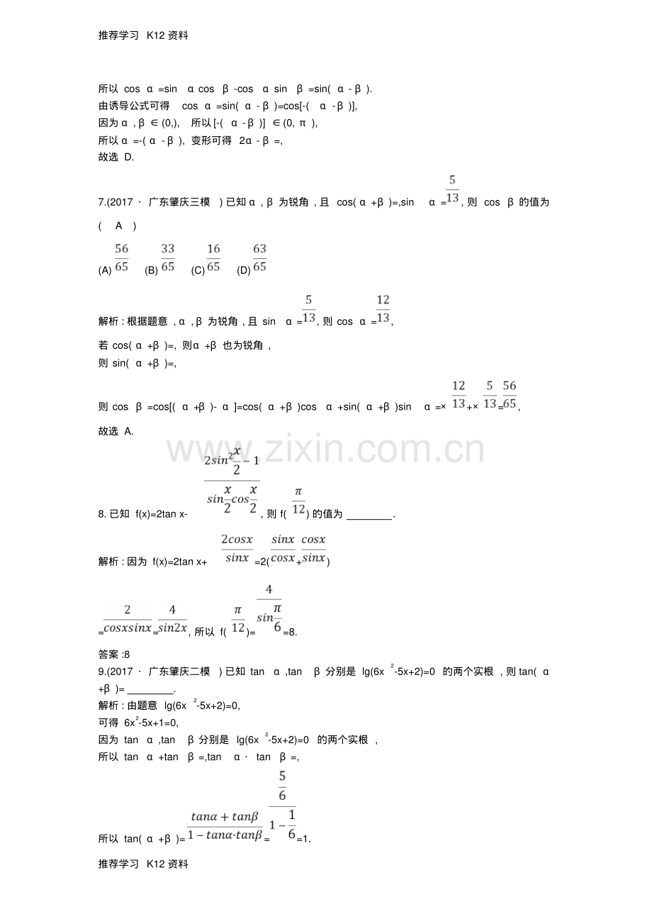 高考数学一轮复习第三篇三角函数解三角形第3节三角恒等变换训练理新人教版.pdf_第3页