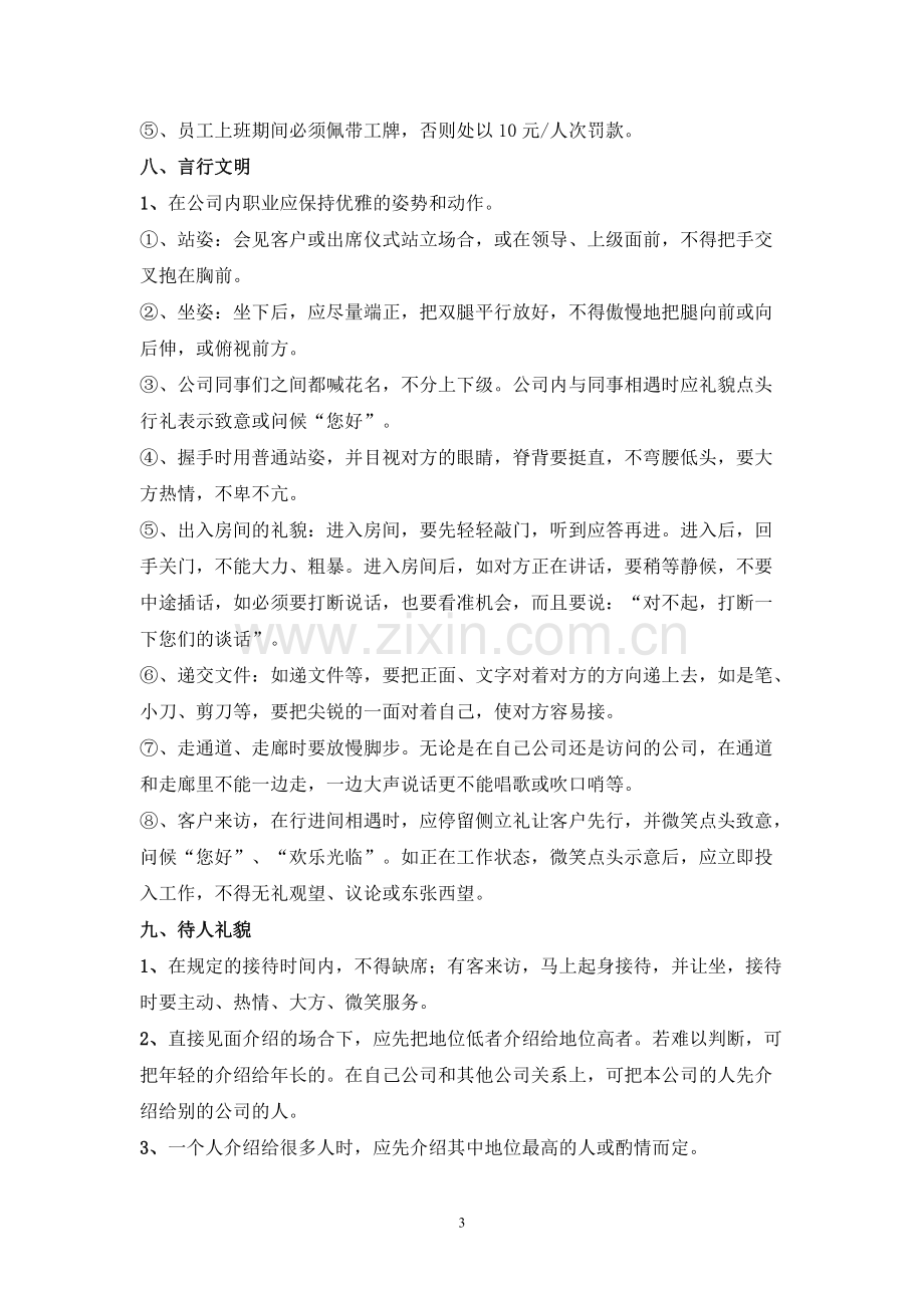 公司管理规章制度(员工守则+员工行为规范+员工管理制度).pdf_第3页