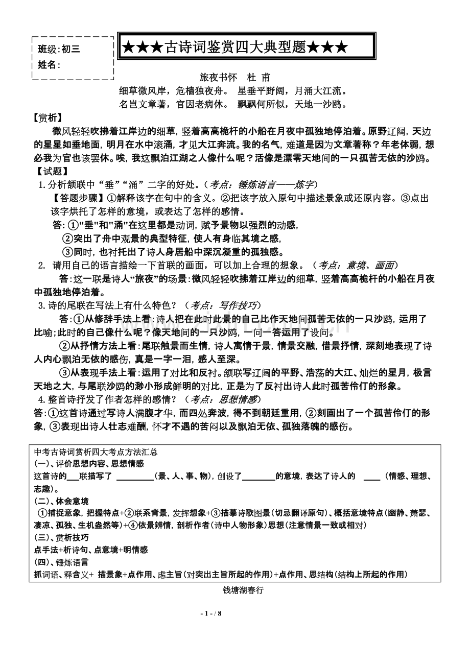 中考诗歌鉴赏典型题含答案剖析.pdf_第1页