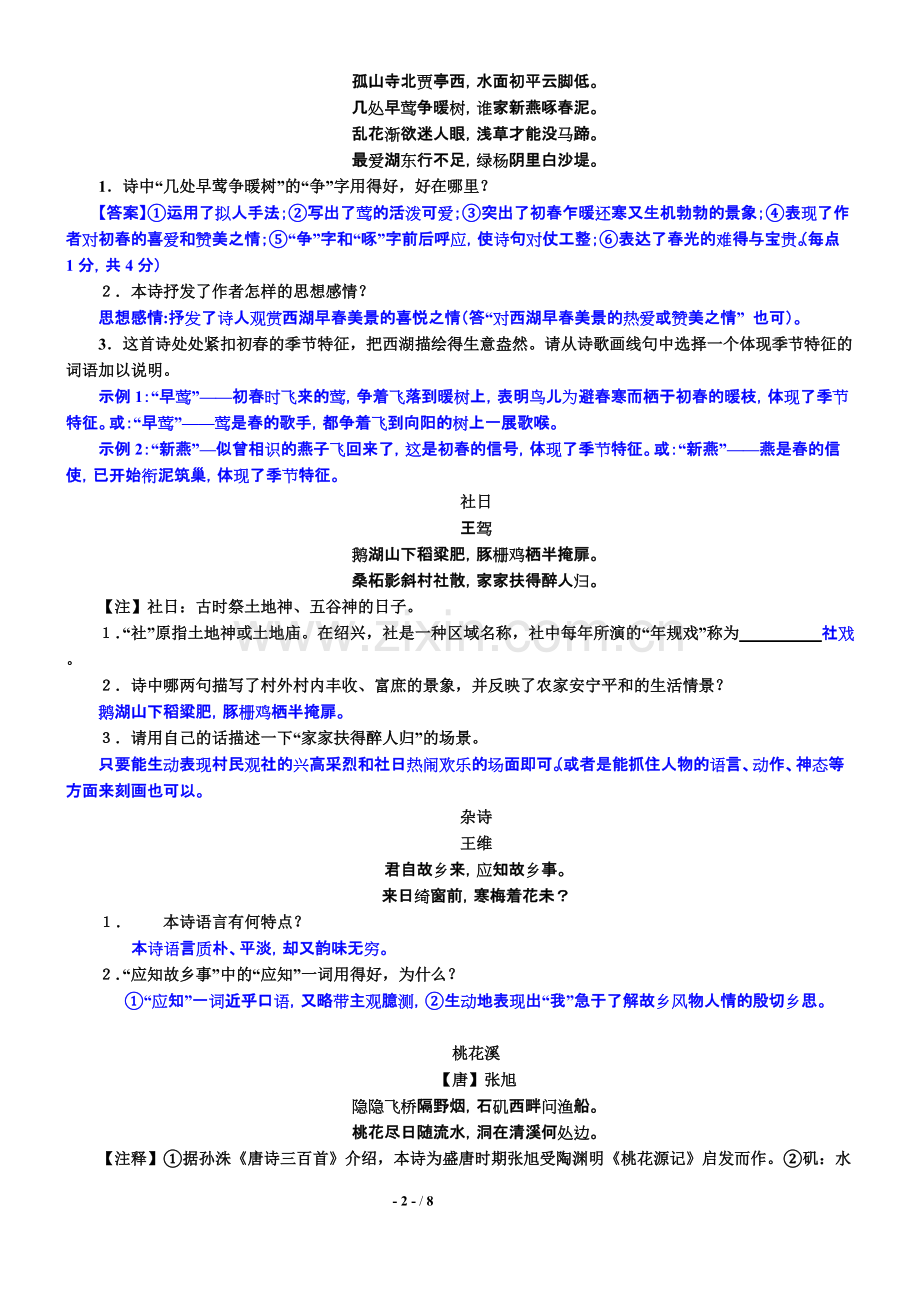 中考诗歌鉴赏典型题含答案剖析.pdf_第2页