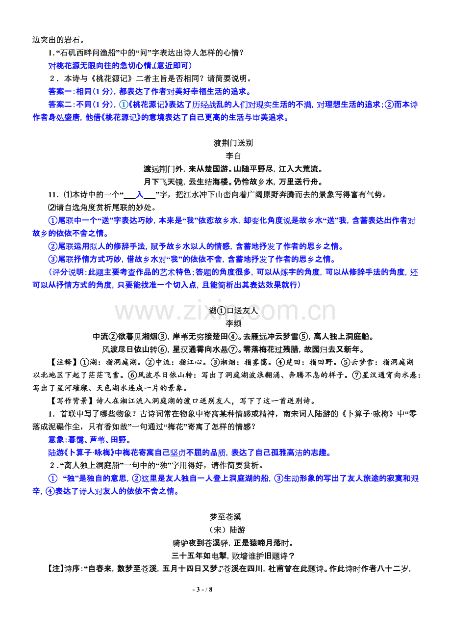 中考诗歌鉴赏典型题含答案剖析.pdf_第3页