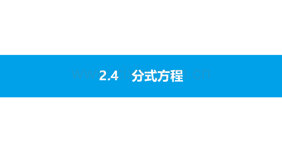 沪科版初中数学2018年中考第一轮复习.pptx_第1页