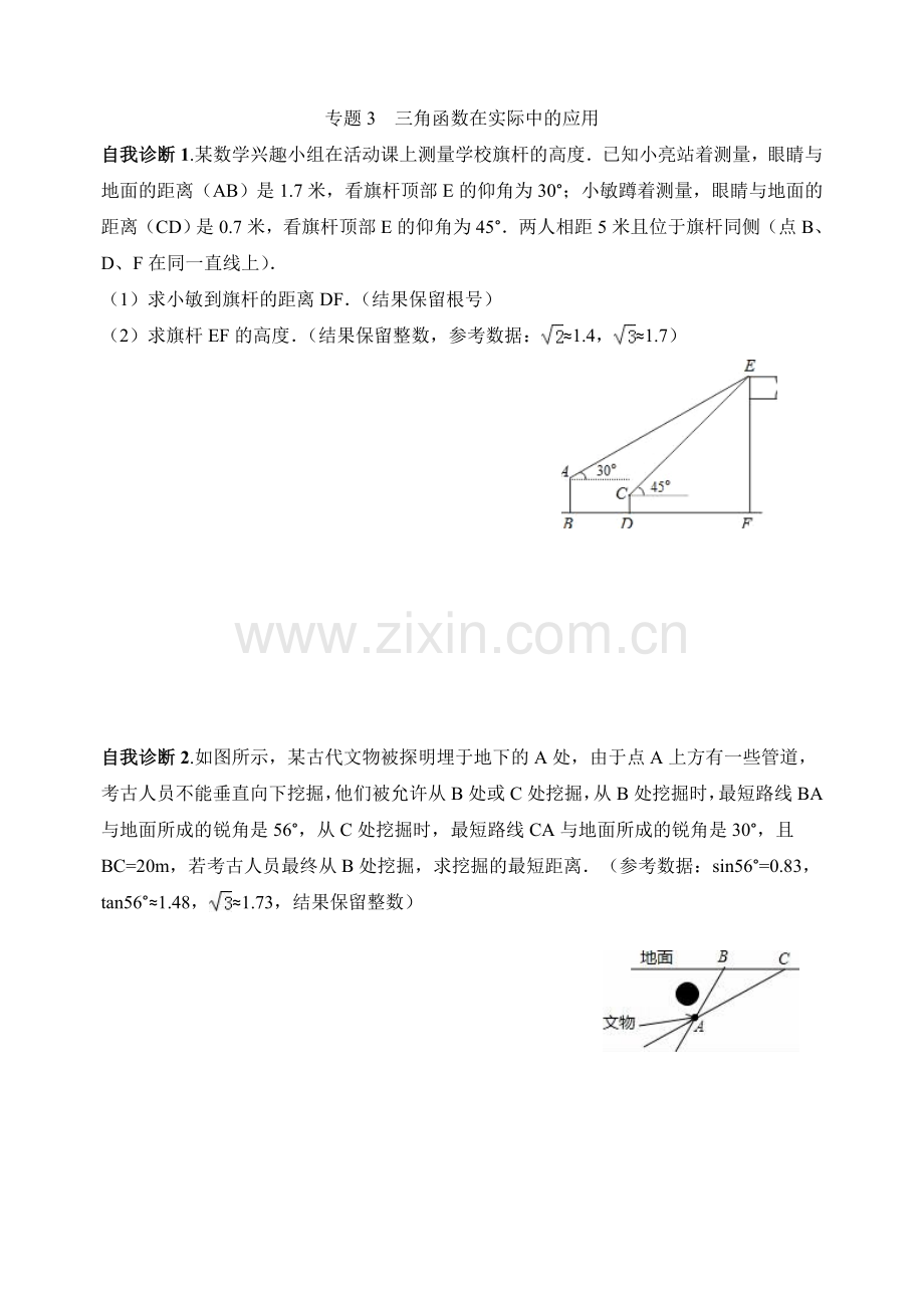 中考数学三角函数在实际中的应用(九年级下期复习用带答案)汇总.doc_第1页