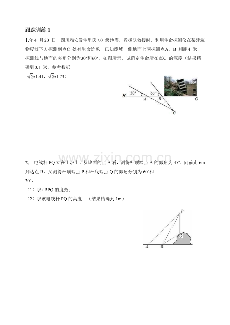 中考数学三角函数在实际中的应用(九年级下期复习用带答案)汇总.doc_第2页