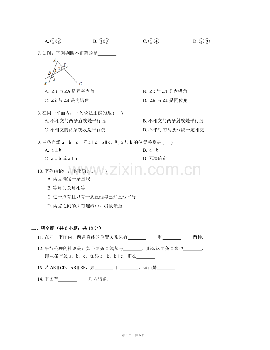 同位角、内错角、同旁内角训练题及答案.doc_第2页