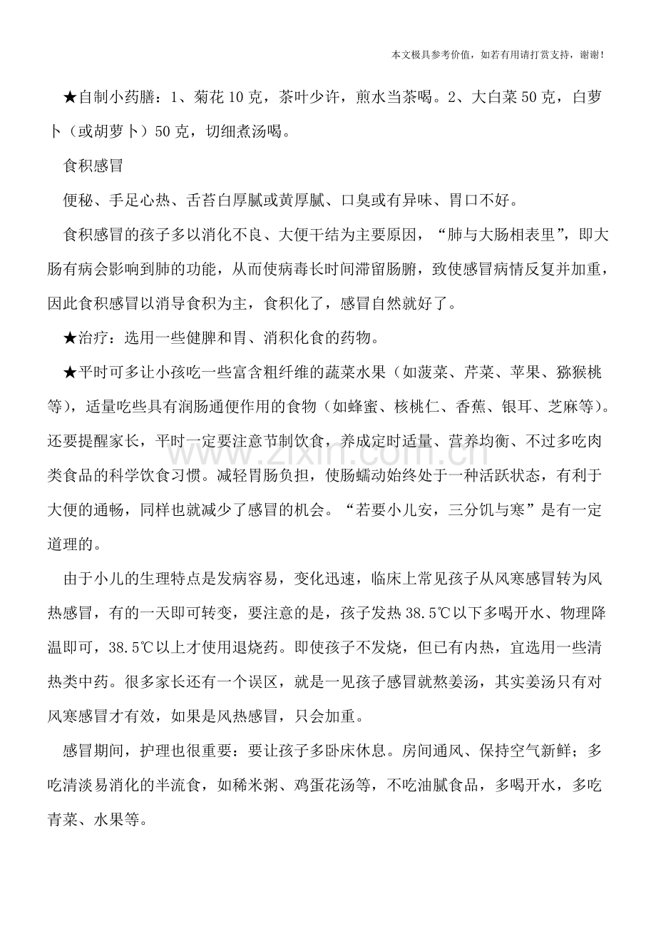 小儿感冒防治护理.doc_第2页