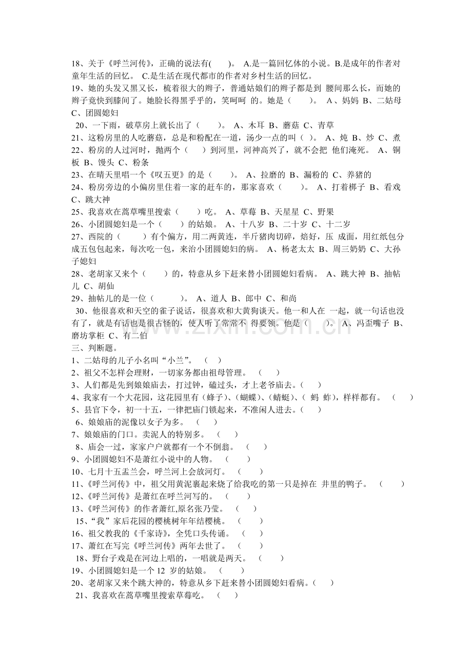 《呼兰河传》练习题及答案.doc_第2页