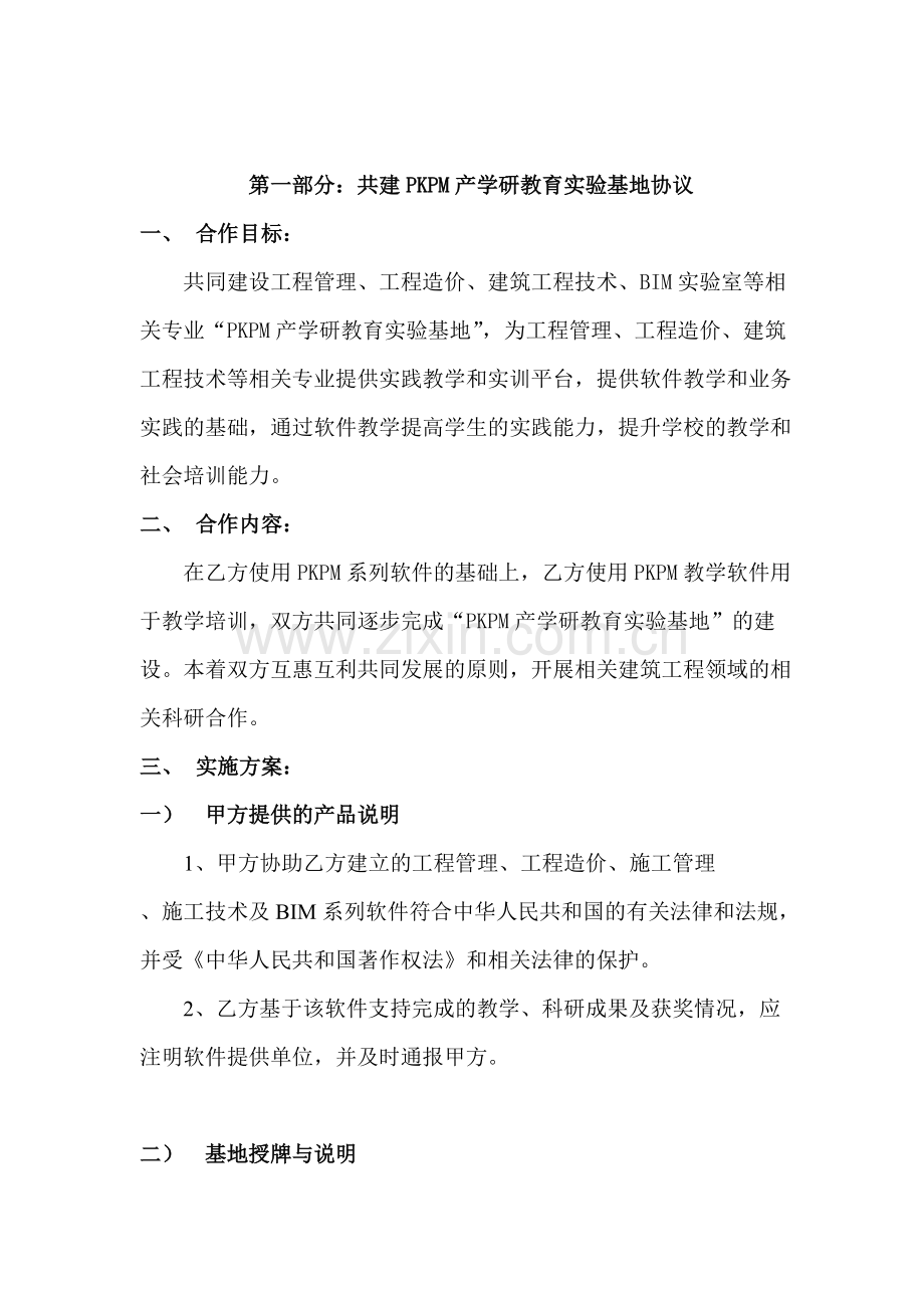 中国建筑科学研究院校企合作协议.pdf_第3页