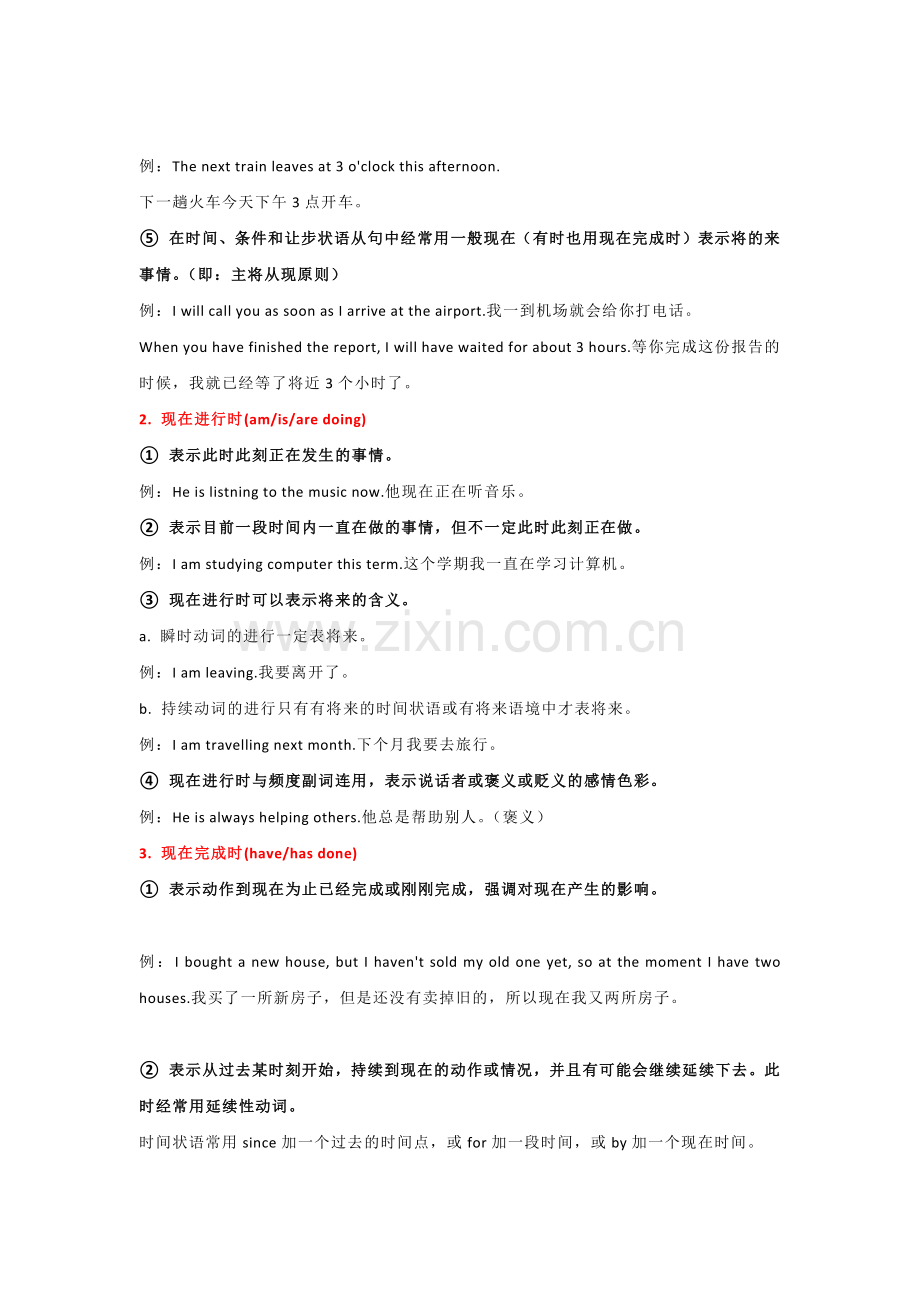 高中复习专题：英语时态用法大集合.docx_第2页