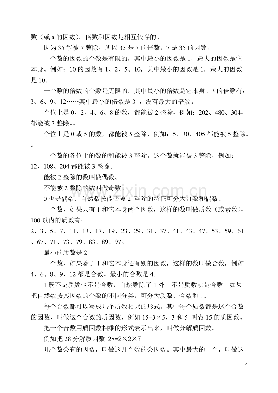 青岛版五四制五年级数学下册总复习知识点归纳.pdf_第2页