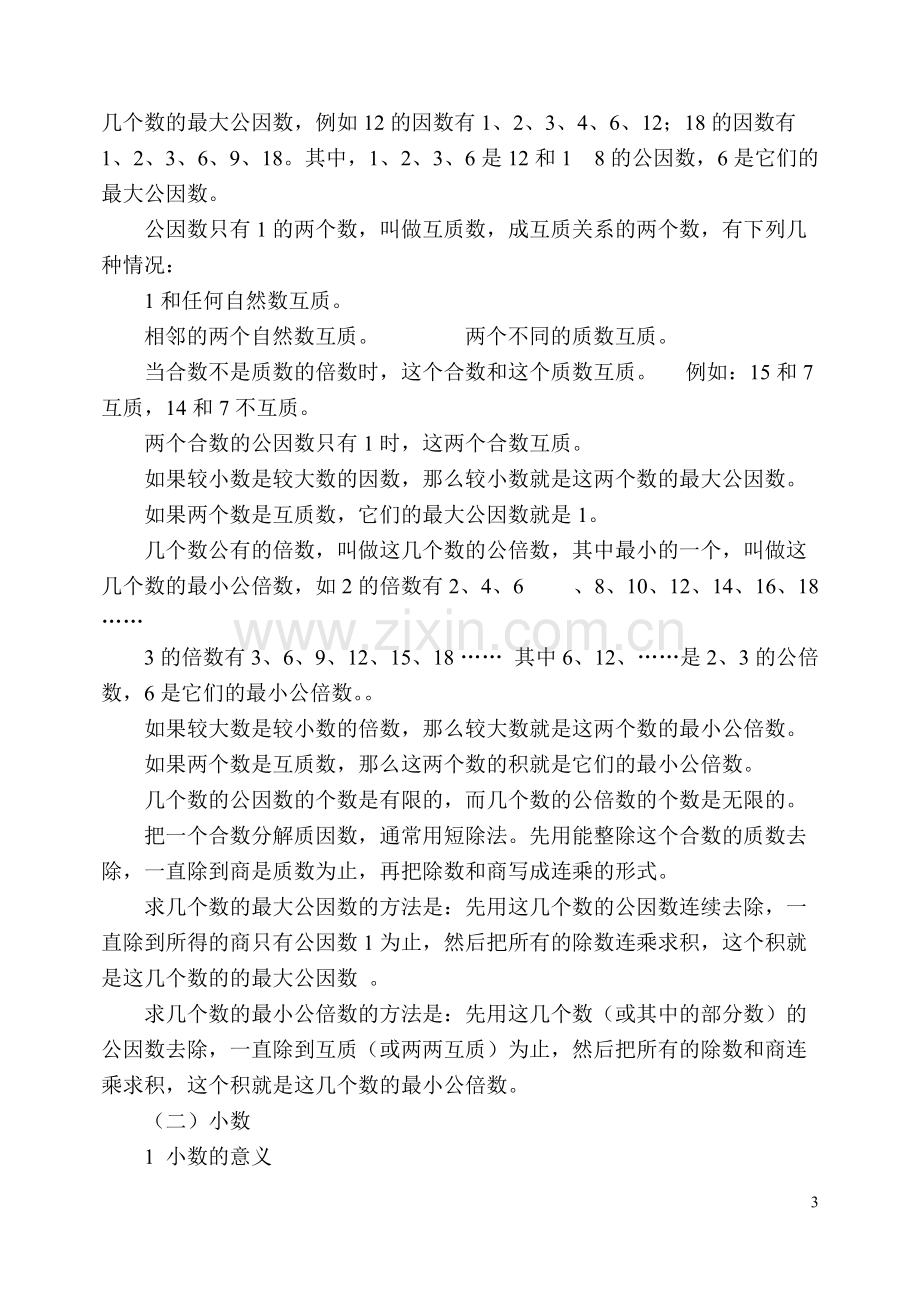 青岛版五四制五年级数学下册总复习知识点归纳.pdf_第3页