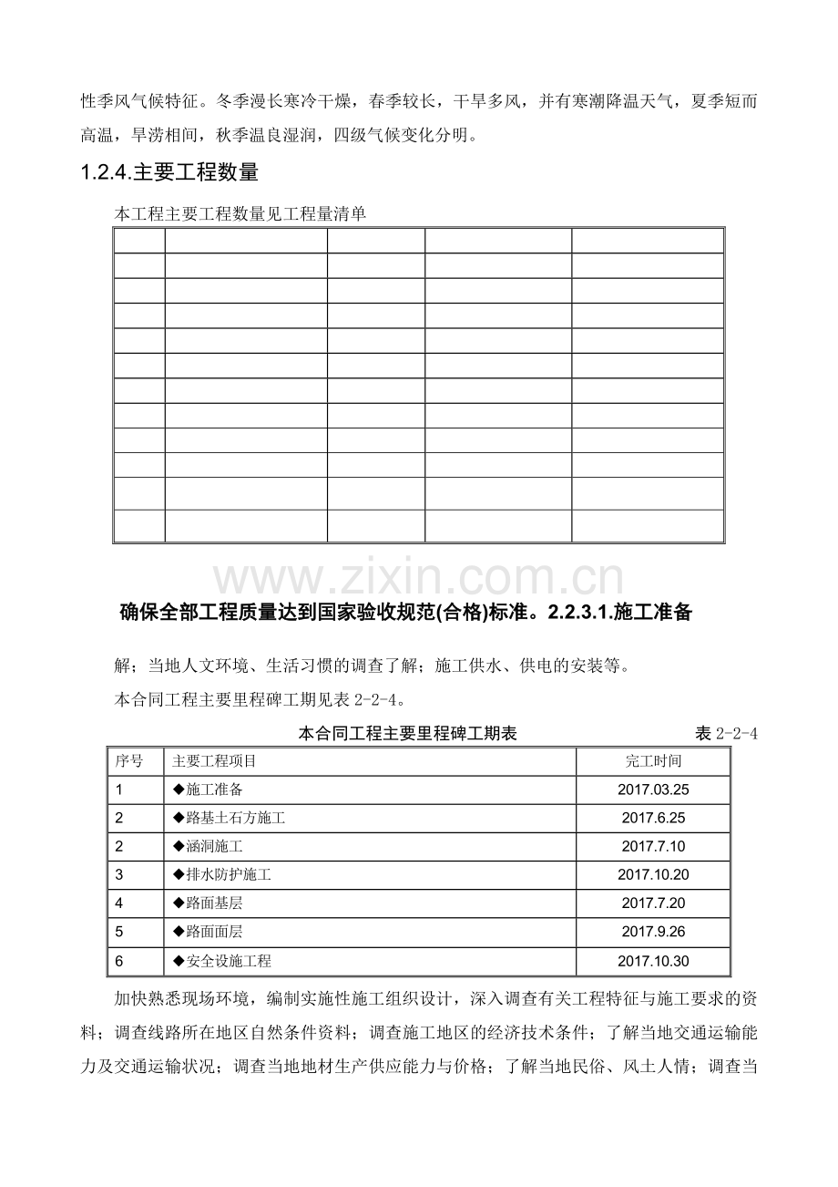 通村公路工程总体施工组织设计开工报告.docx_第2页