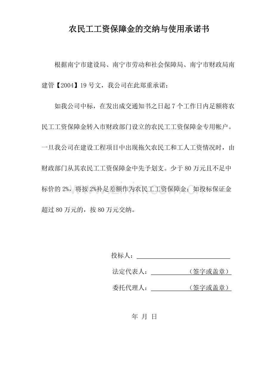 农民工工资保证金使用承诺书样本.pdf_第2页