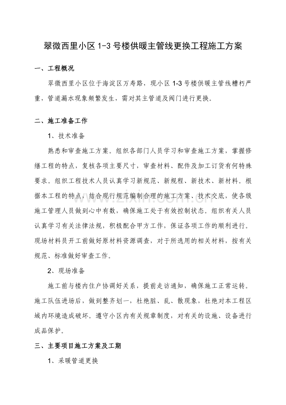 供暖主管线更换施工方案.doc_第2页