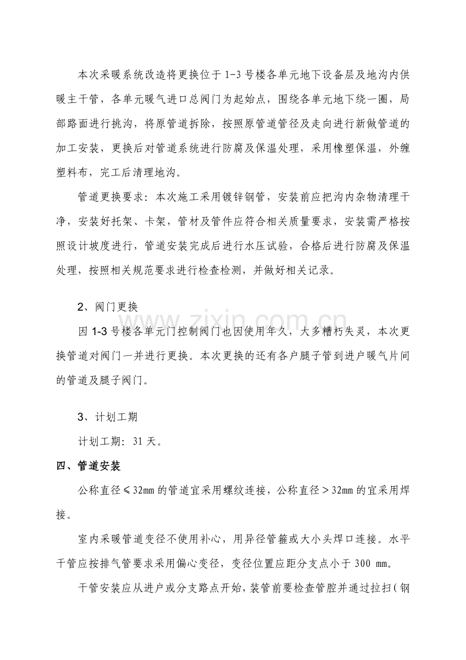 供暖主管线更换施工方案.doc_第3页