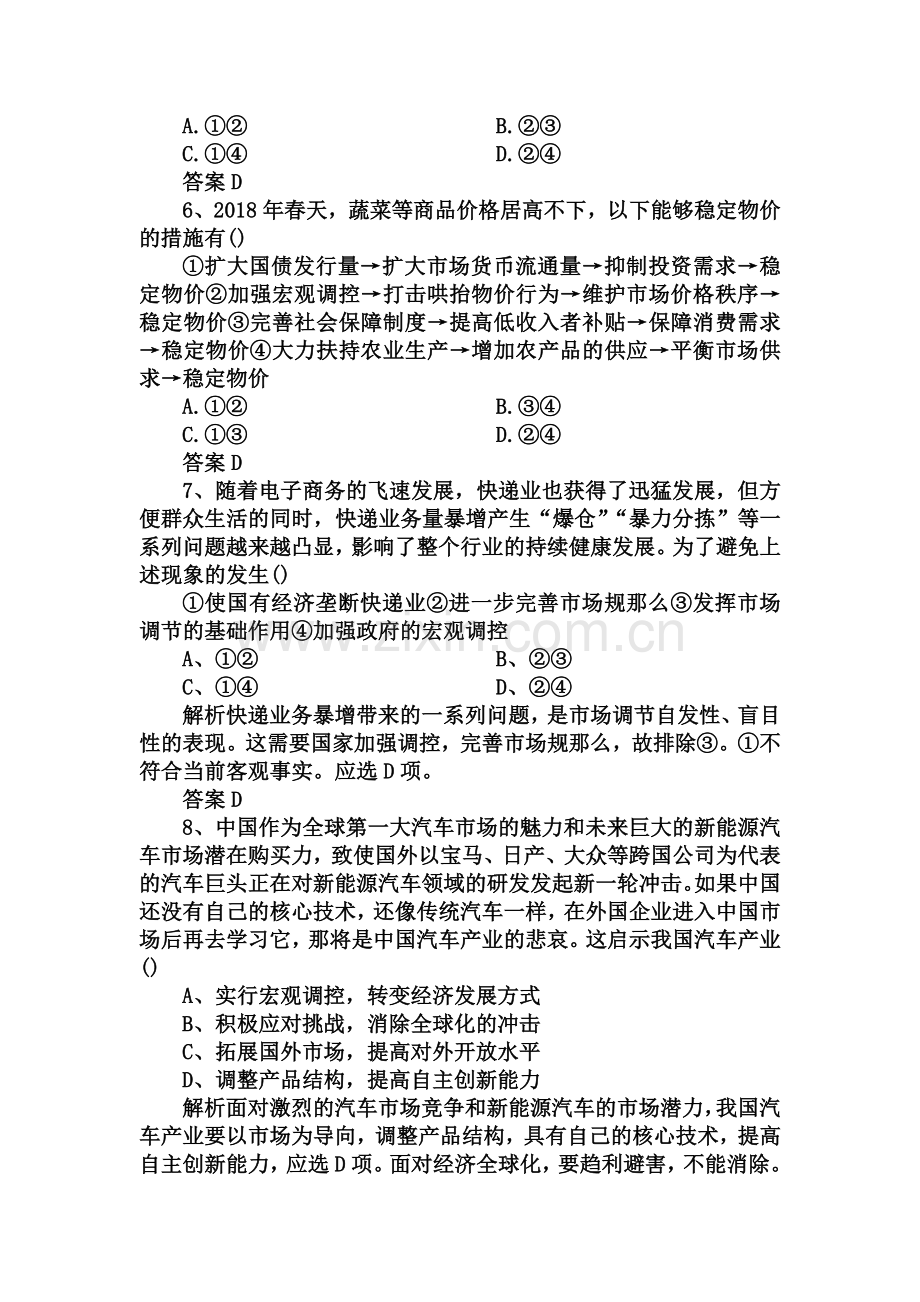 2019高考政治二轮专项练习4：发展社会主义场经济.doc_第2页