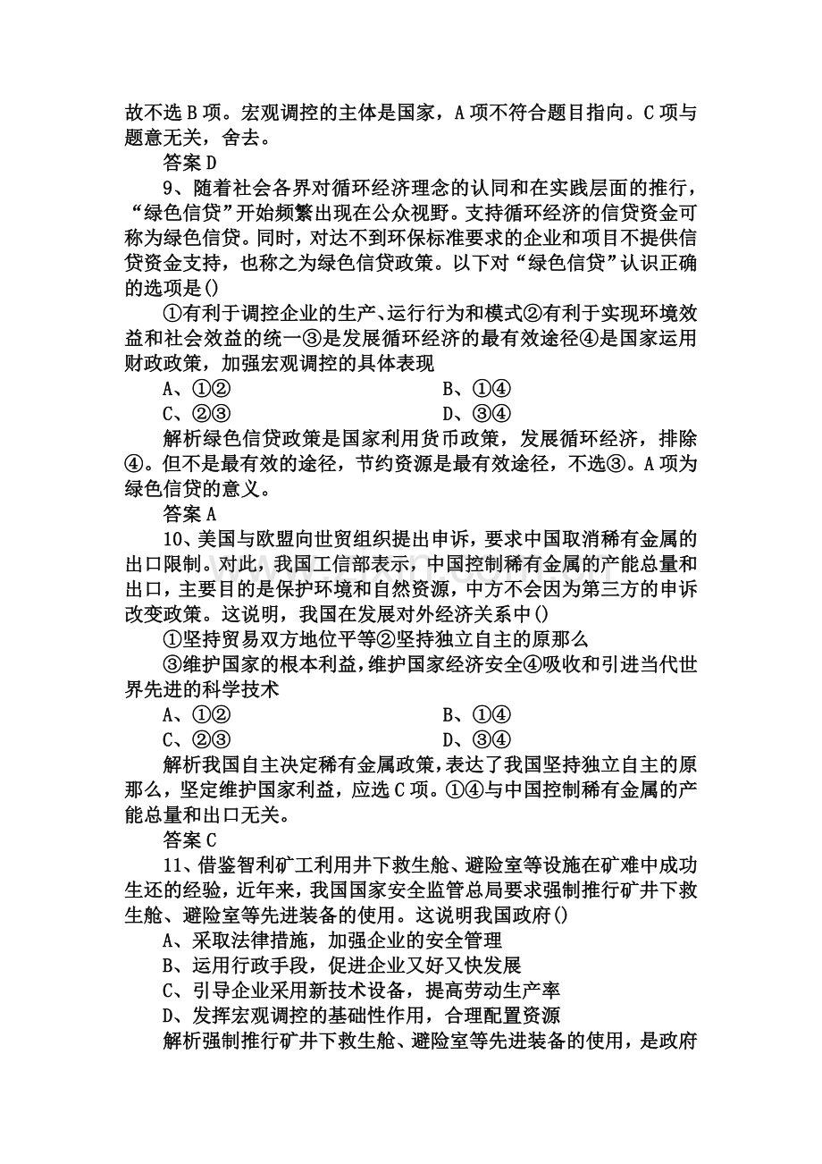 2019高考政治二轮专项练习4：发展社会主义场经济.doc_第3页