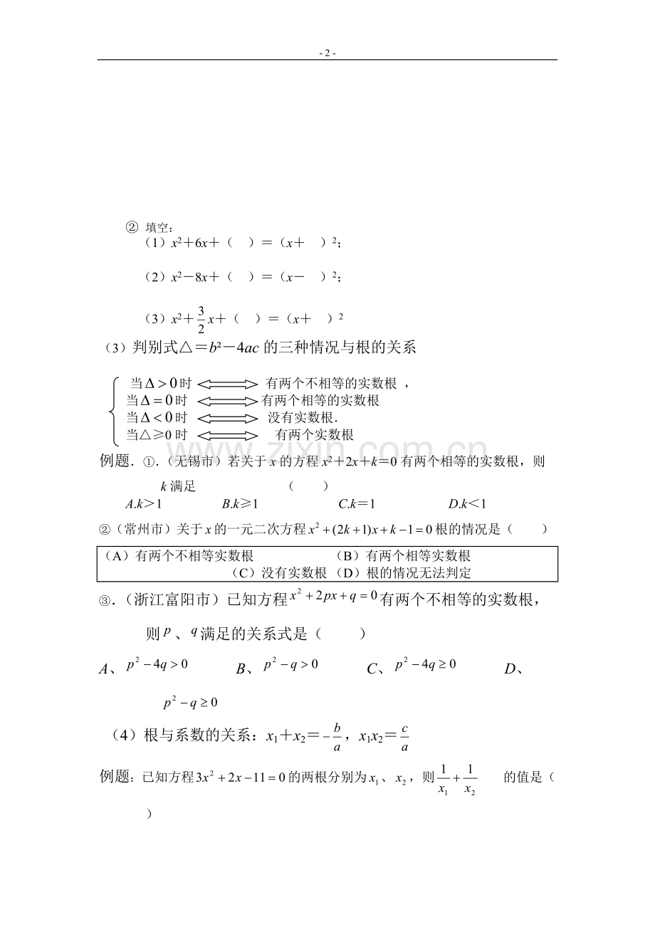 初三数学中考复习专题2-方程与不等式知识点总结与练习.pdf_第2页