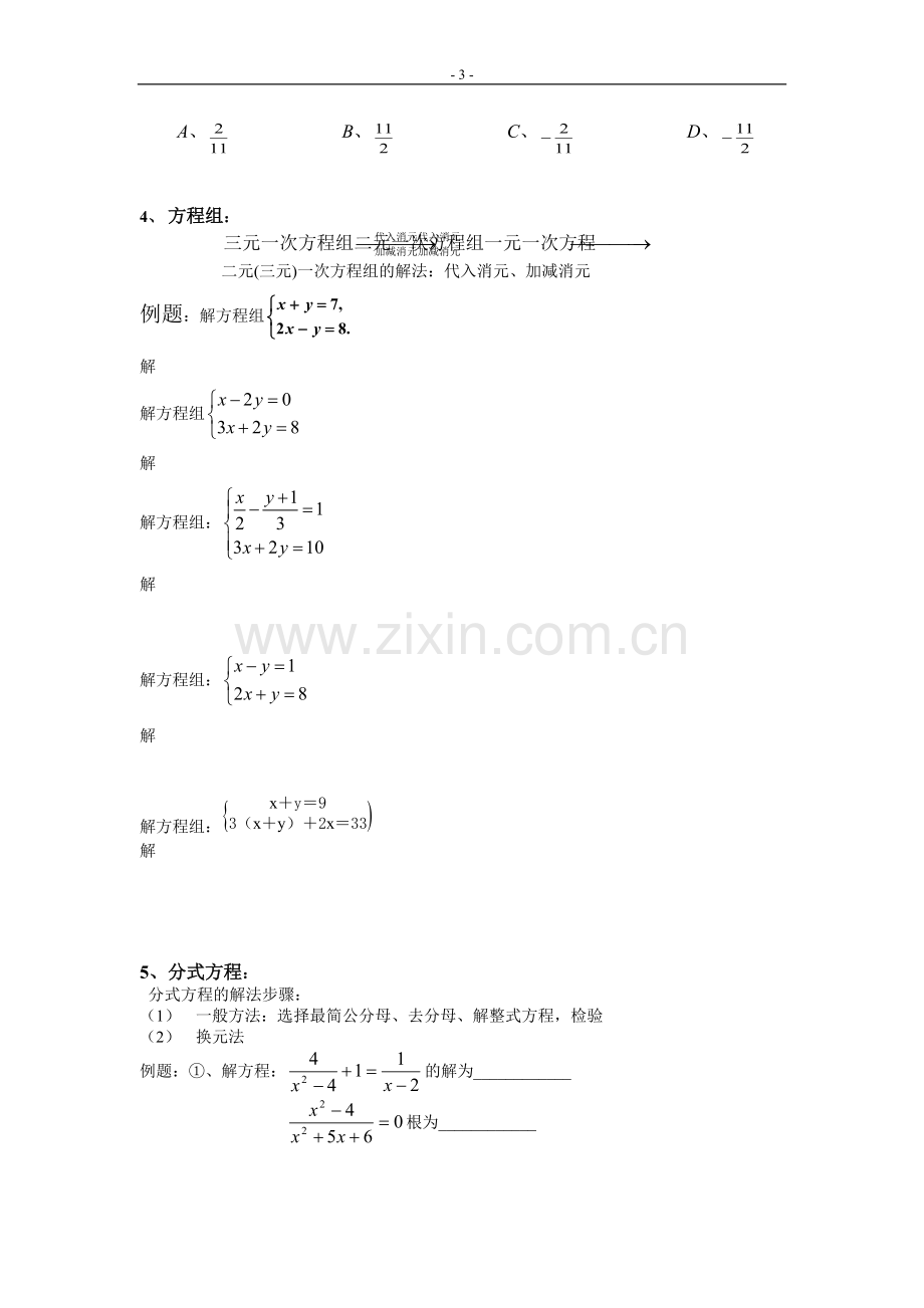 初三数学中考复习专题2-方程与不等式知识点总结与练习.pdf_第3页