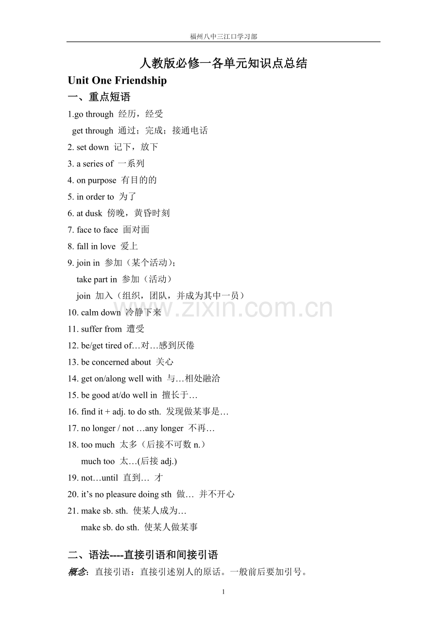 人教版高中英语必修一-重点短语、语法知识点总结.pdf_第1页