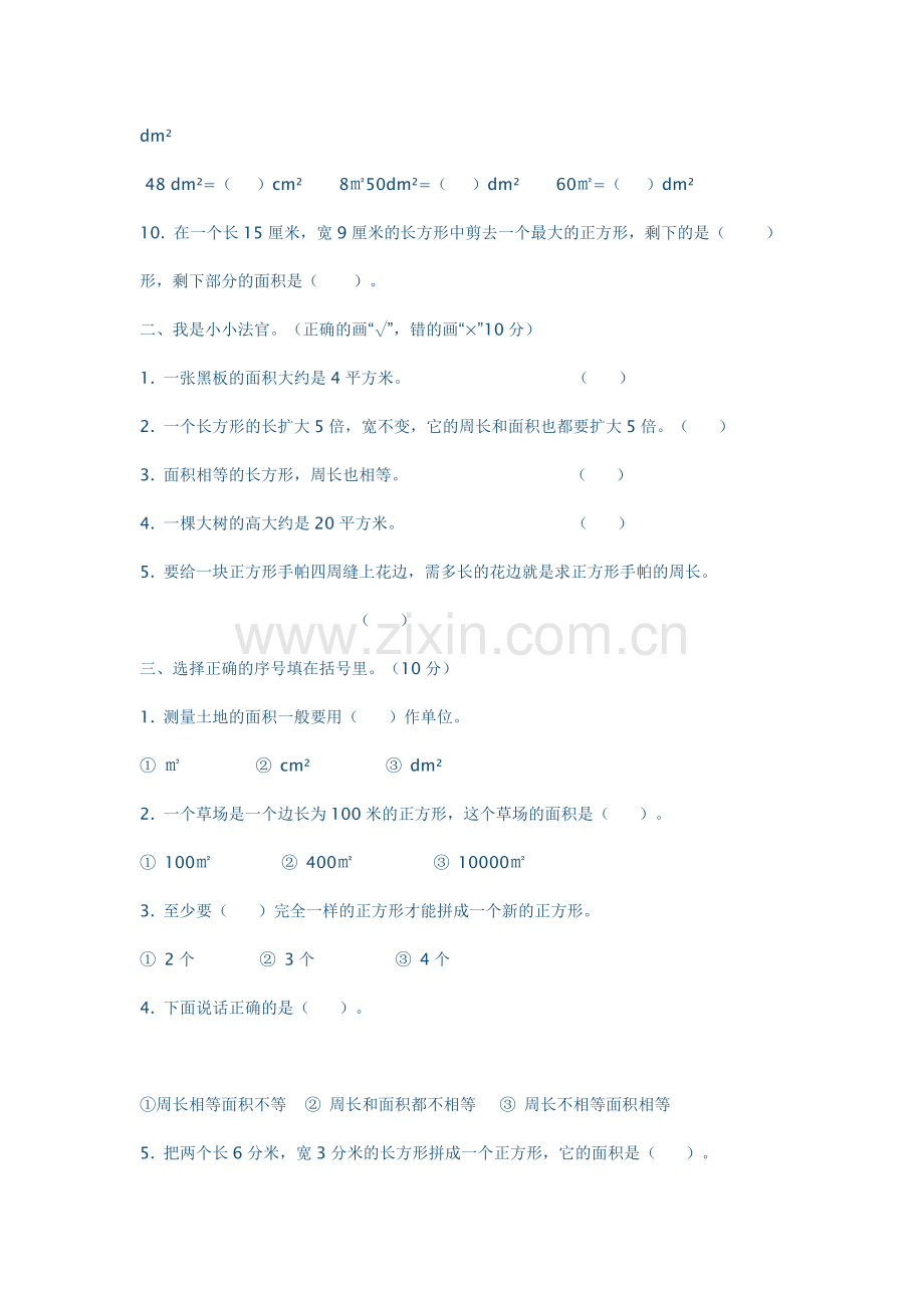 西师版小学三年级下册数学二单元测试题.doc_第2页