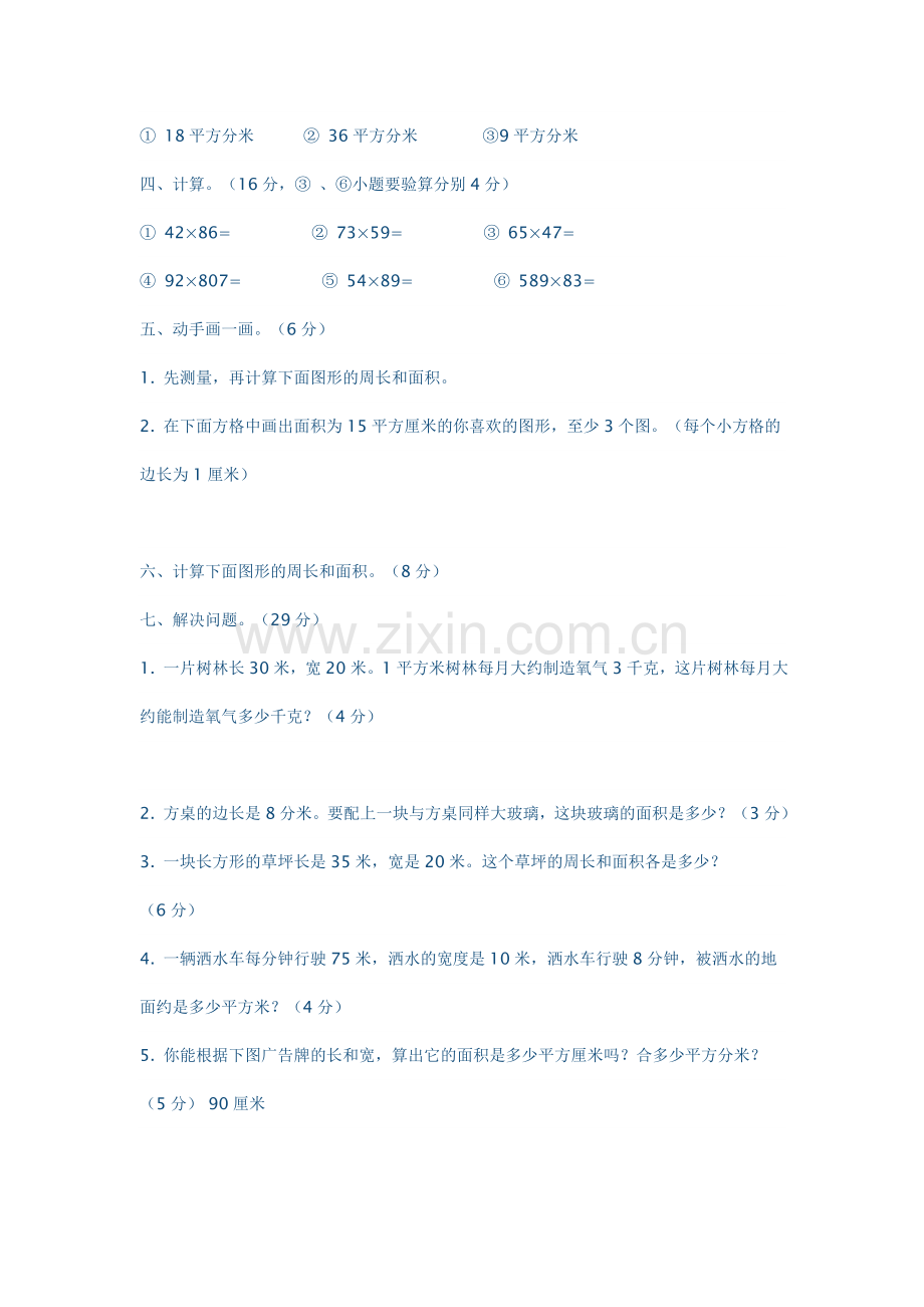 西师版小学三年级下册数学二单元测试题.doc_第3页