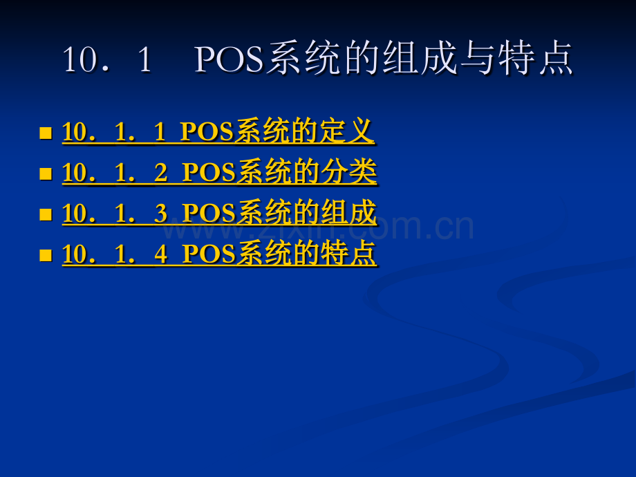 第10章销售时点信息系统.ppt_第2页