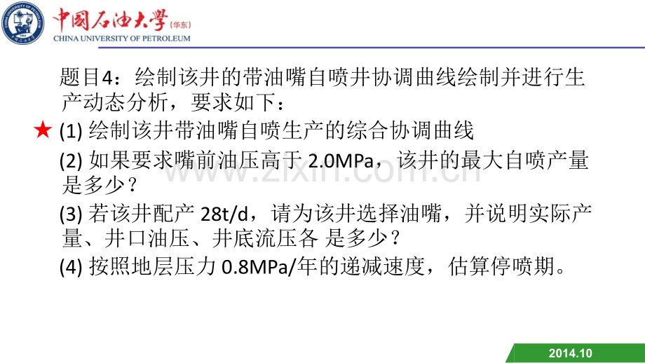 中国石油大学(华东)采油工程第一次大作业-石工11-14班第一组.ppt_第3页