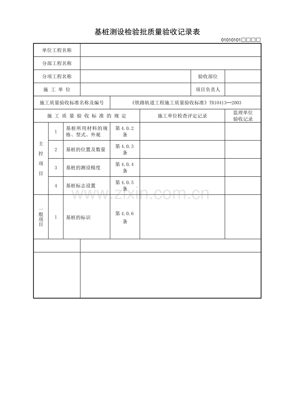 轨道工程检验批量验收记录表格1.docx_第3页