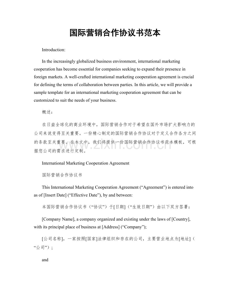 国际营销合作协议书范本.docx_第1页