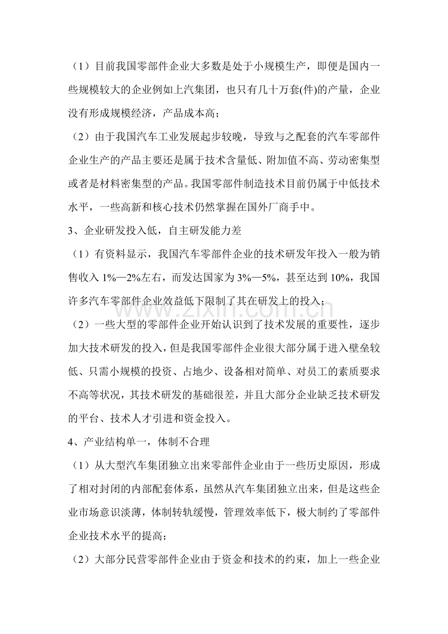 奇瑞汽车策划方案.doc_第3页