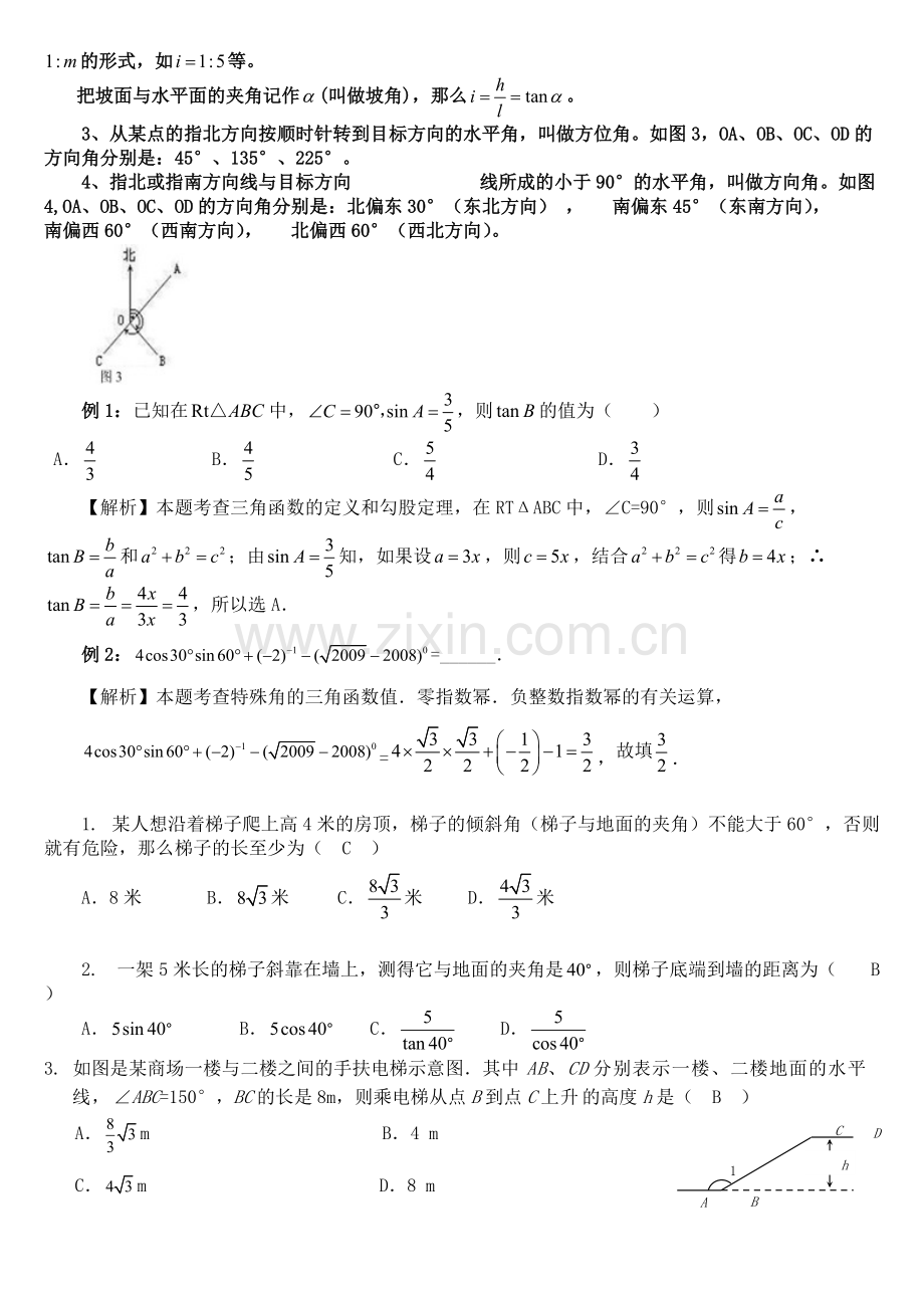 初中三角函数知识点总结及典型习题含答案).pdf_第2页