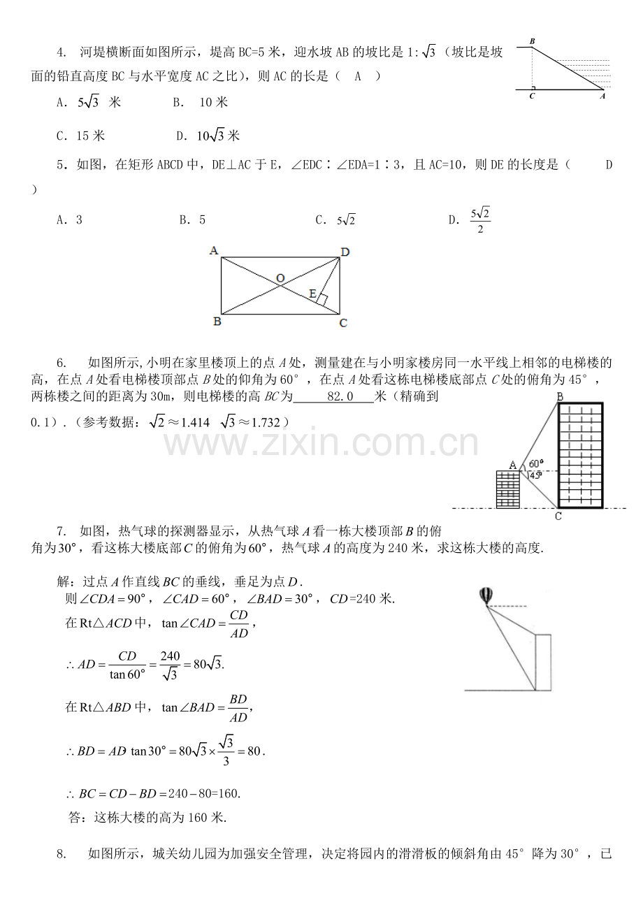 初中三角函数知识点总结及典型习题含答案).pdf_第3页