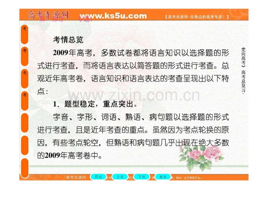 高考语文全程总复习一轮语言知识和语言.pptx_第3页