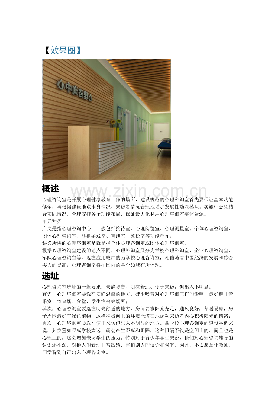 心理咨询室建设方案.pdf_第2页