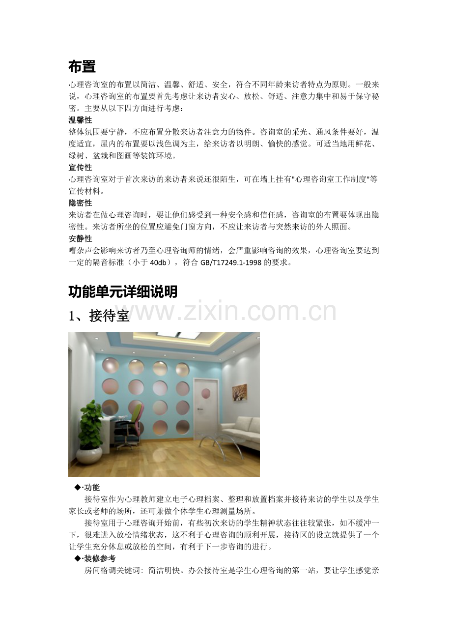 心理咨询室建设方案.pdf_第3页