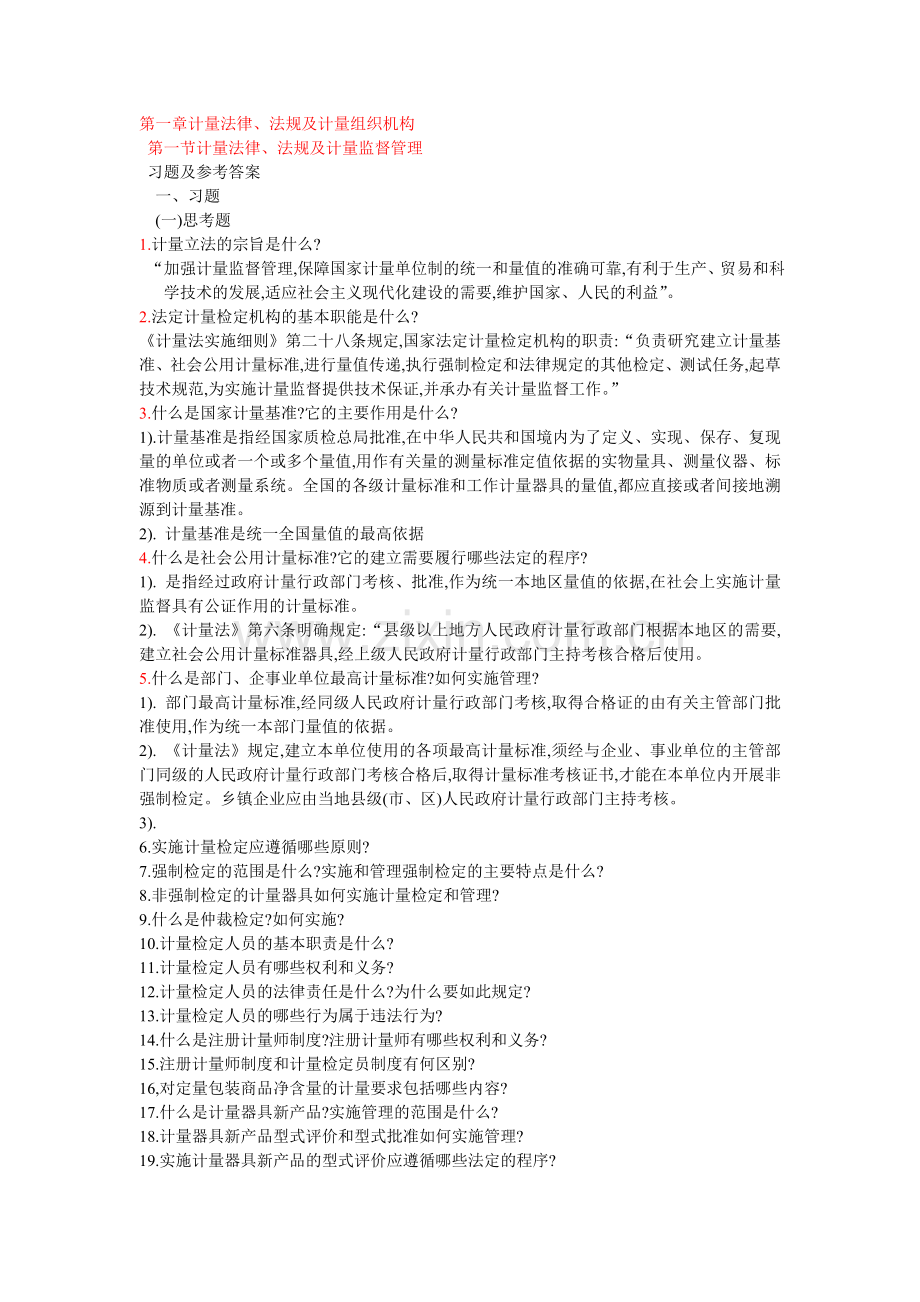 一级注册计量工程师习题及参考答案文档(上).docx_第1页