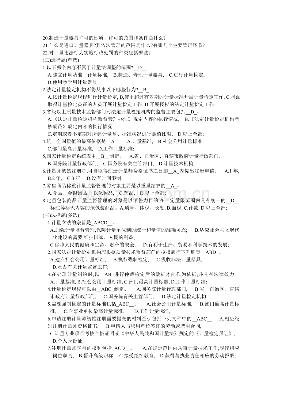 一级注册计量工程师习题及参考答案文档(上).docx_第2页