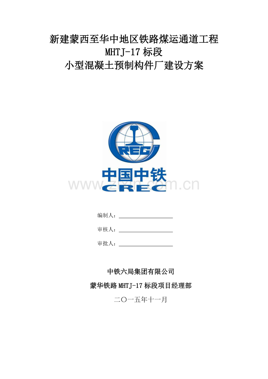 小型混凝土预制构件厂建设方案.docx_第1页