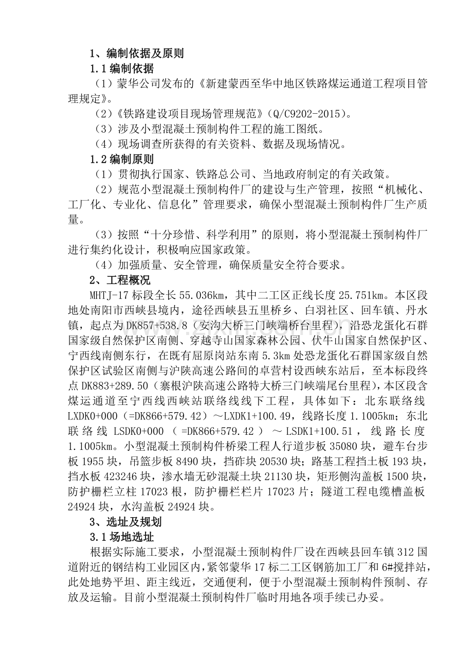 小型混凝土预制构件厂建设方案.docx_第3页