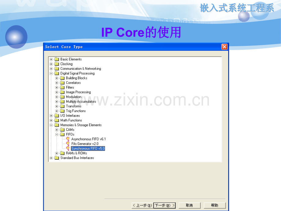 嵌入式SoC系统设计第58章ISE开发进阶SoC原理与技术基础基于SystemGenerator基于FPGA可编程嵌入式开发初步.pptx_第3页