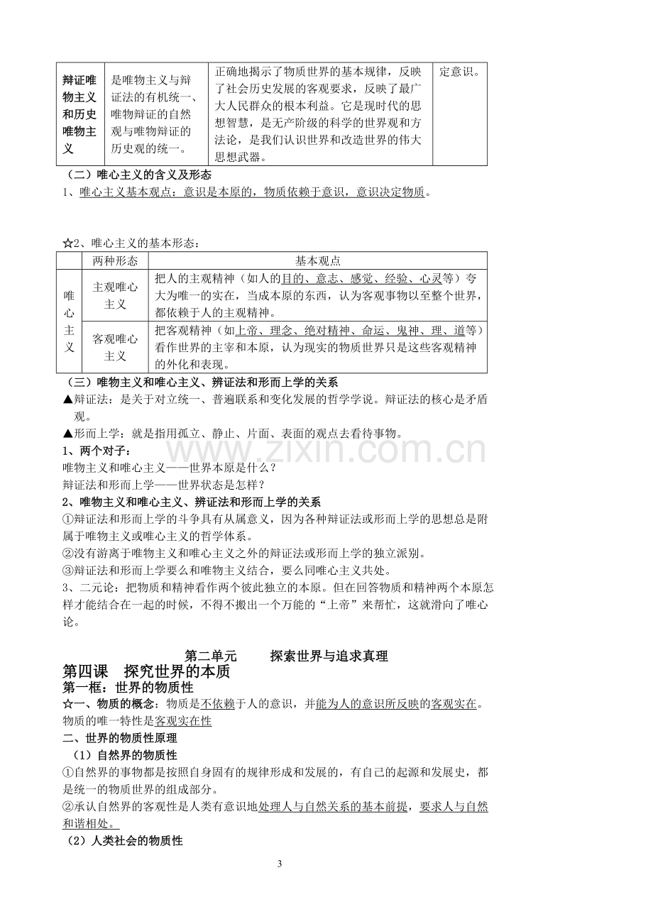 高中政治学选考必修四知识点汇总.pdf_第3页