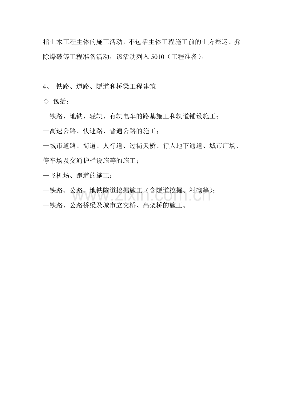 建筑工程公司经营范围.doc_第2页