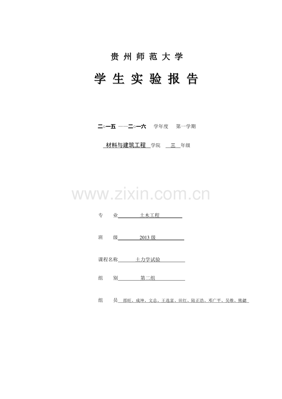 击实实验报告.pdf_第1页