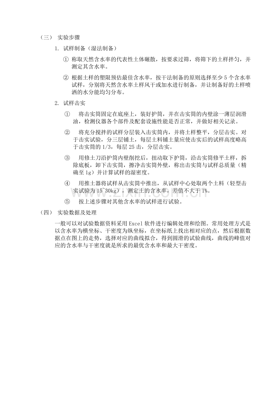 击实实验报告.pdf_第3页