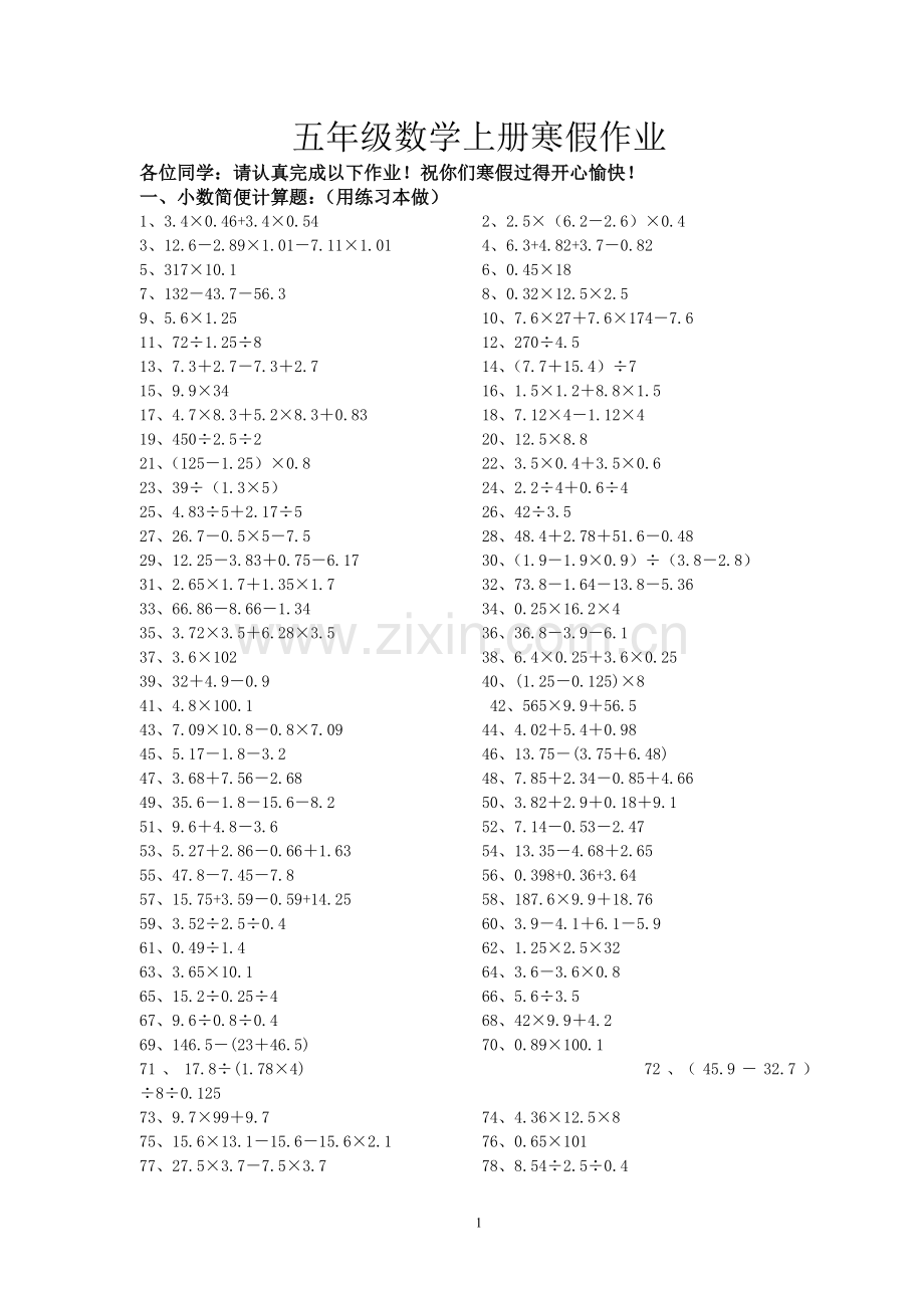 五年级数学上册寒假作业.doc_第1页