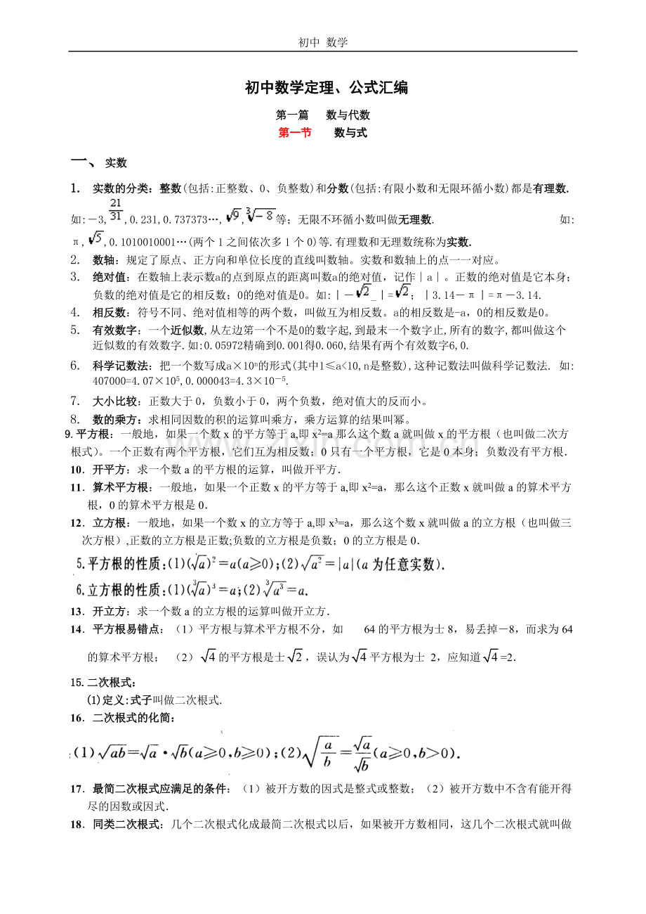 初中数学所有知识点.pdf_第1页