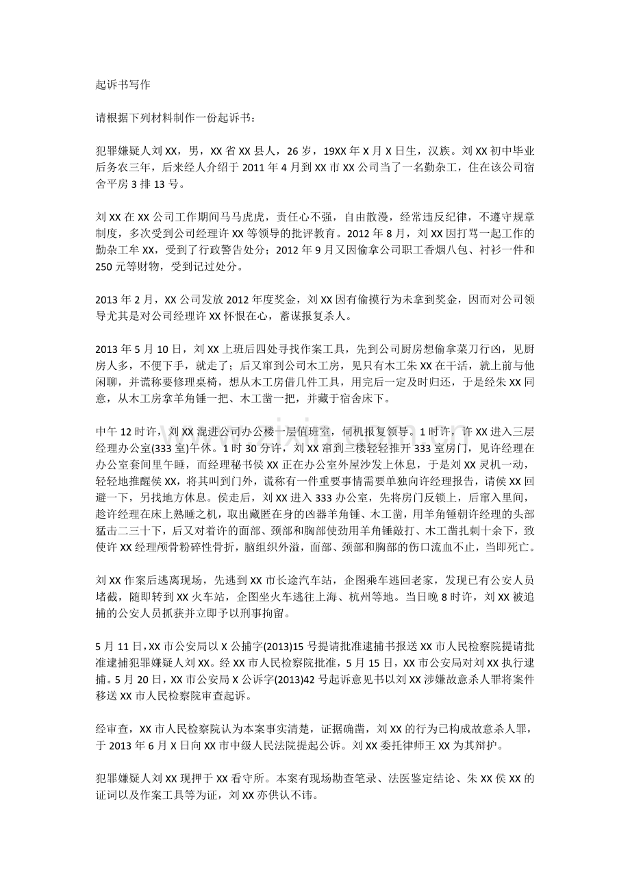 2019法律文书.doc_第1页