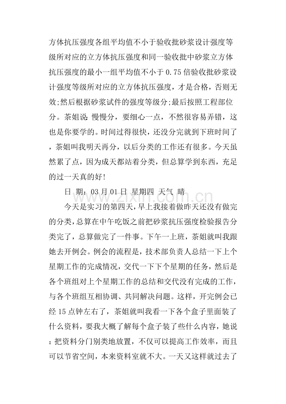 建筑工程资料员实习日记30篇.doc_第3页