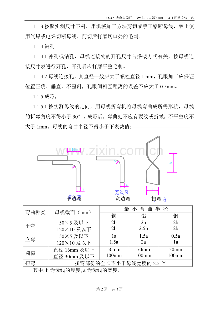 主回路母排的安装工艺.doc_第2页